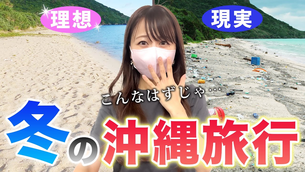 ⚠️旅行前必見⚠️冬の宮古島を徹底解説❄️知っておきたい注意点！気になる気温や服装、おすすめ観光スポットやグルメなど！これさえ見ておけば沖縄の冬旅も楽しめる！