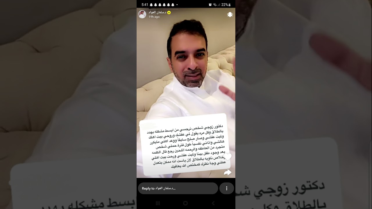 د. سلمان العواد العلاج الزواجي