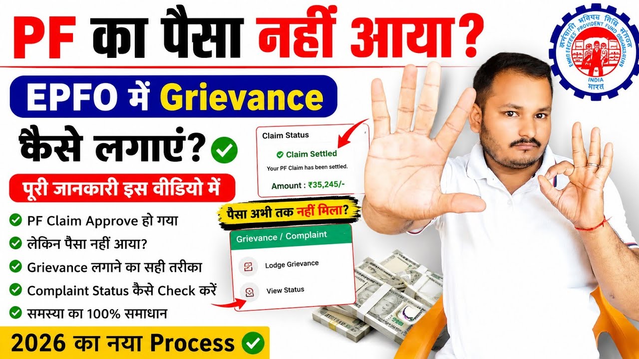 PF Grievance Registration in hindi | pf grievance kaise dale 2026 | pf grievance under process, EPFO