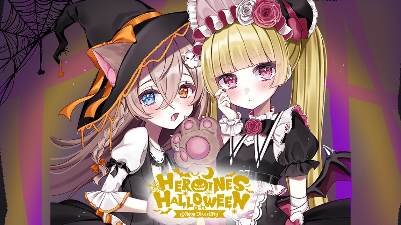 【ヒロインズ】HEROINES HALLOWEEN 2025【DAY3】