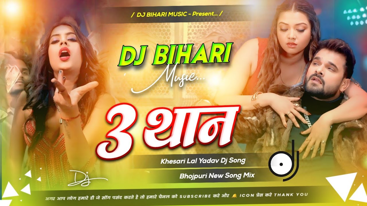 tin than gahna dj remix | khesari lal yadav | 3 than gahna free ba bhojpuri dj song | dj remix song
