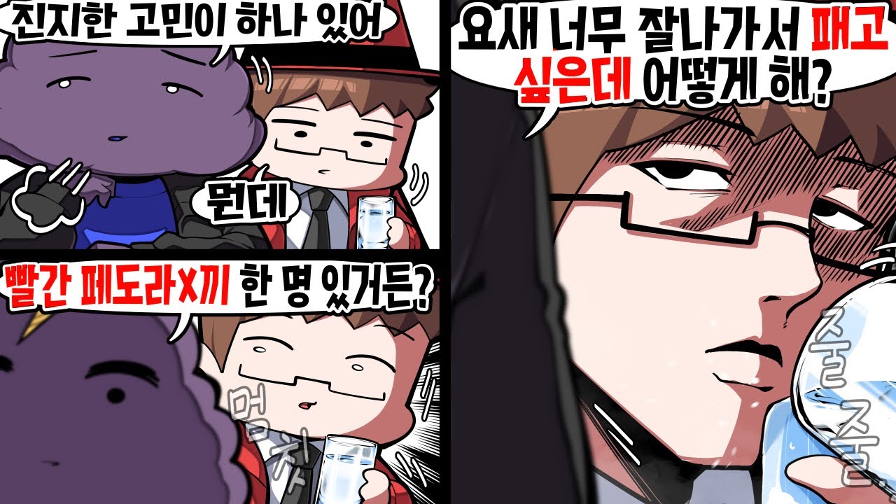 진심으로 내가 망하길 바라는 「유튜버3」