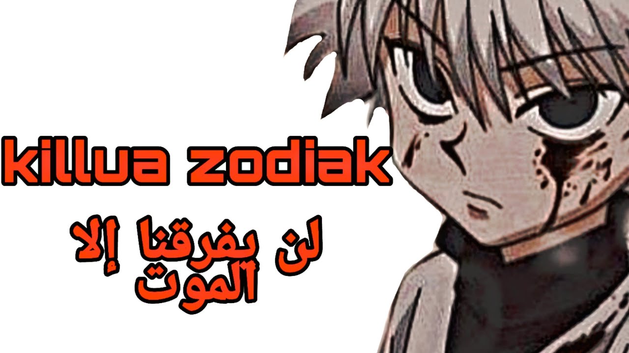 تخيل صوتي كيلوا زولديك.                   لُِن يفُرٍقٌنآ إلُِآ آلُِموُت 🖤ڪيلُِوُآ زْوُلُِدِيڪ