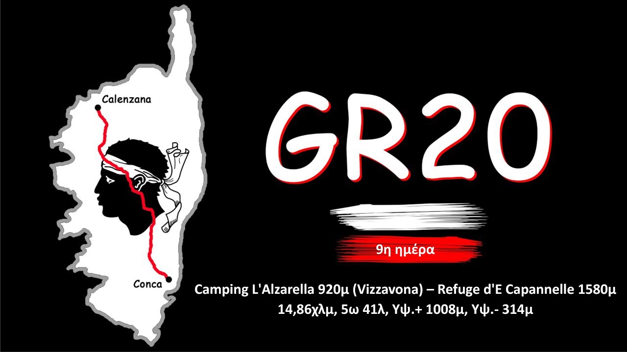 GR20 - &Eta;&mu;έ&rho;&alpha; 9&eta; (5.7.2025) &alpha;&pi;ό L'Alzarella (Vizzavona) &pi;&rho;&omicron;&sigmaf; Refuge d'E Capannelle