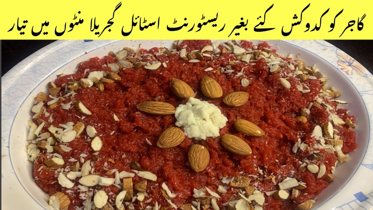 Restaurant style gajrela || ریسٹورنٹ اسٹائل گجریلا|| MM food cravings