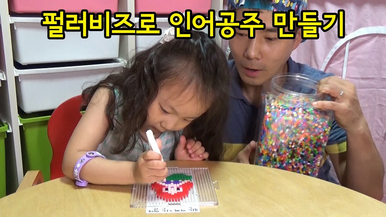 [사랑아놀자]펄러비즈로 인어공주 만들기(perler beads)