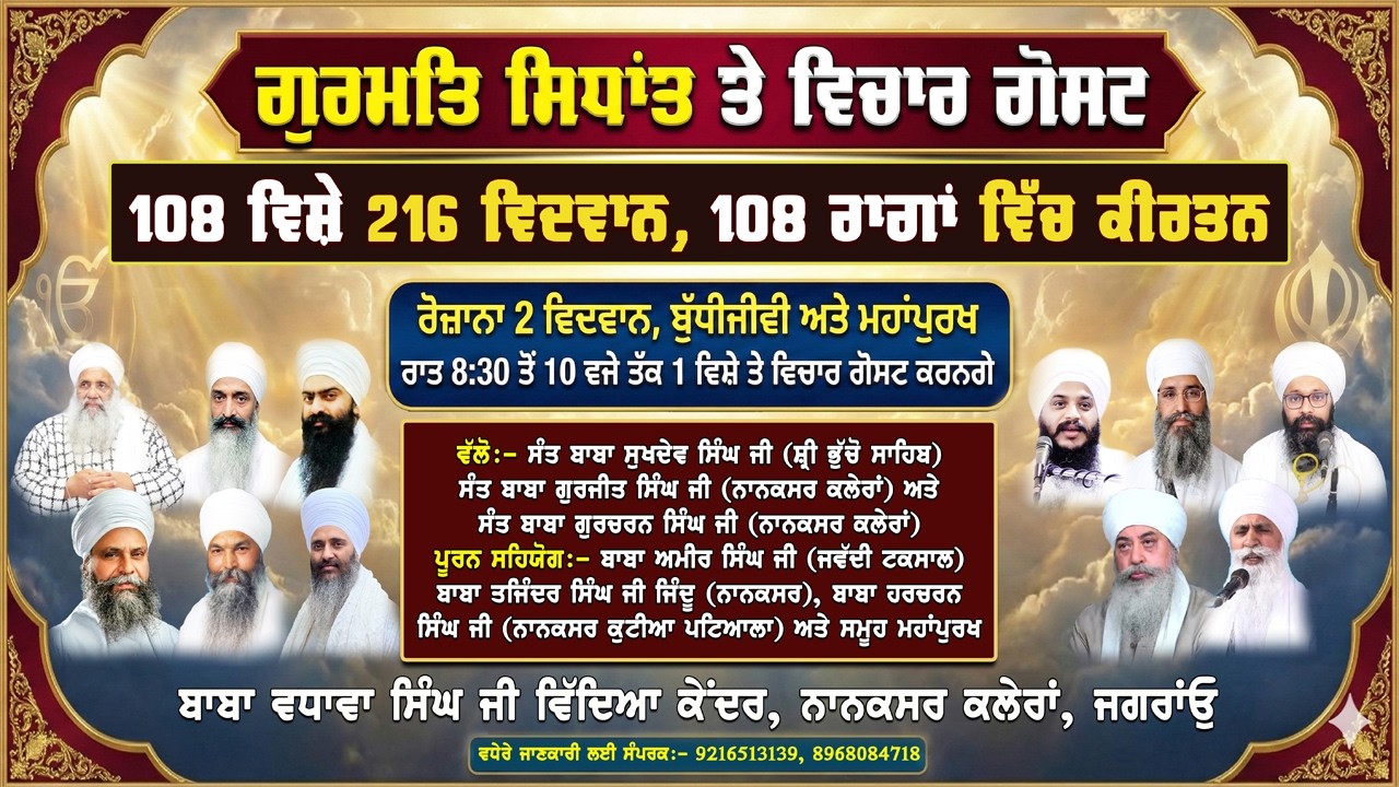🔴 LIVE | MAHAN JAP TAP SAMAGAM & RAIN SABAI KIRTAN DARBAR | 7.2.2026 | SANT BABA SUKHDEV SINGH JI