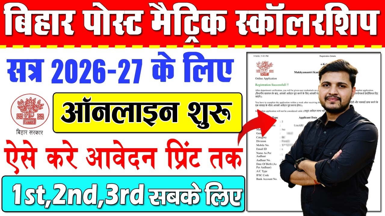 Bihar post matric scholarship 2026-27 online apply-Bihar Post Matric Scholarship Online Form 2026-27