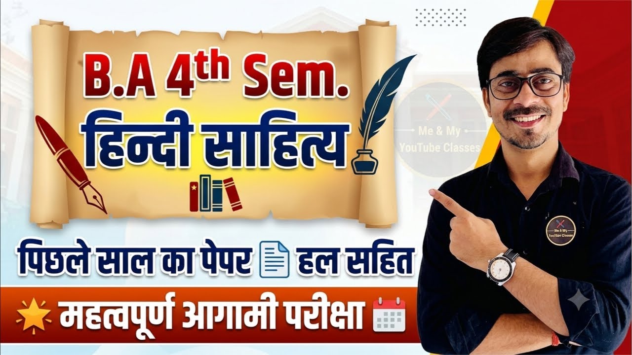 B.A 4th Sem. हिन्दी साहित्य ।। पिछले साल का पेपर 📄 हल सहित ।। महत्वपूर्ण आगामी परीक्षा के लिए