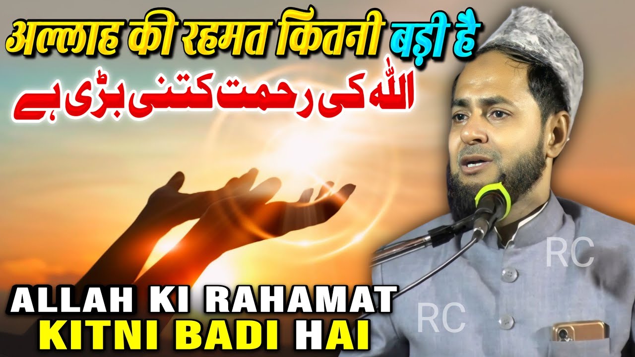 New Takrir 2024 | Allah Ki Rehmat Kitni Badi Hai By Maulana Jarjis Ansari