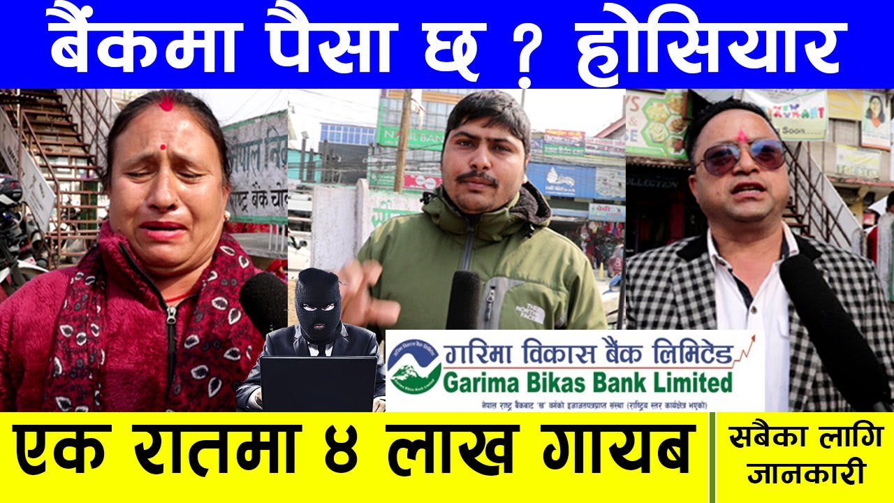 बैंकमा पैसा छ ? त्यसो भए यो हेर्नुहोस, खातामा राखेको ४ लाख मध्येरातमा यसरी कसले झिक्यो ? Kala Tiwari