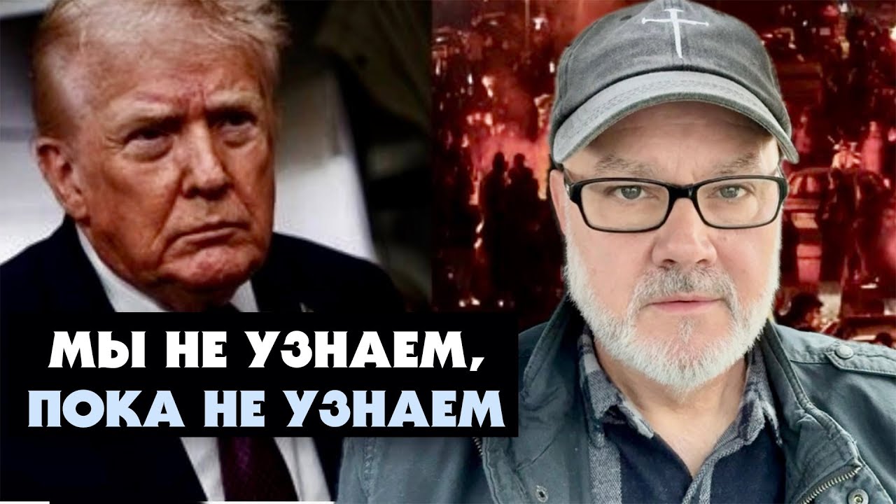 Трамп Отступил? Атаковать Иран или Нет? (Том, 15.01.26)