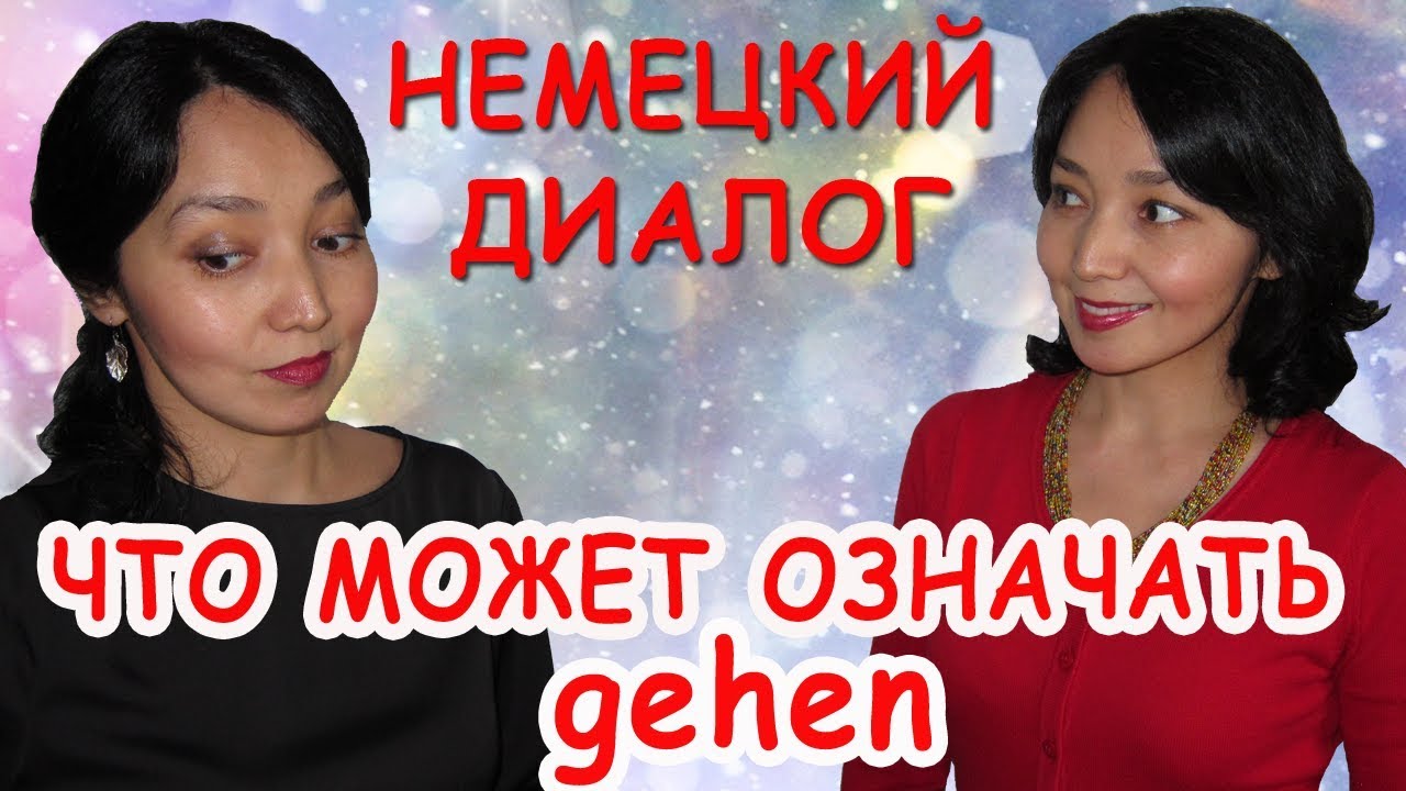 Немецкий диалог. Что может означать глагол gehen.