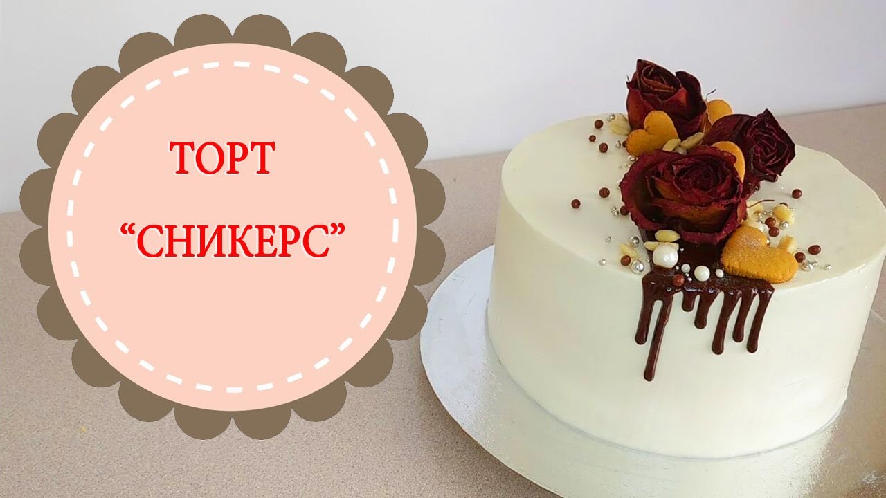 Торт 