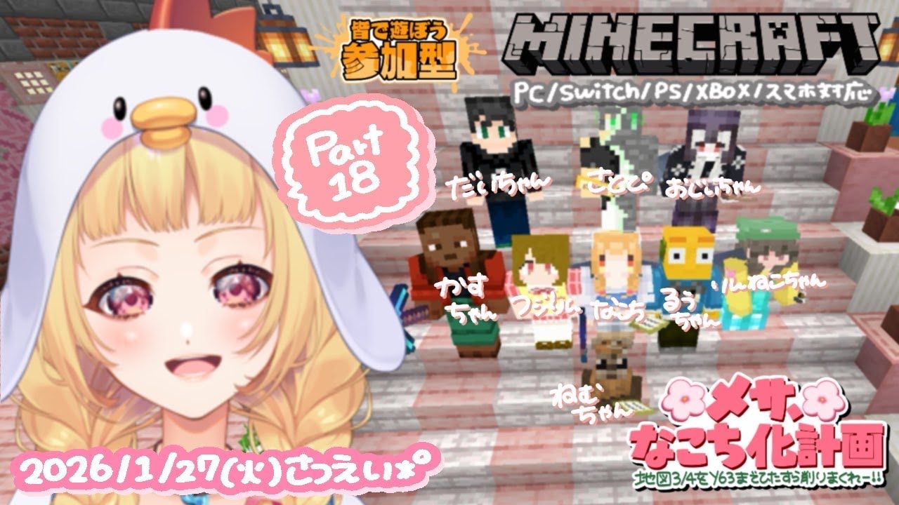 🔴minecraft(統合版) 視聴者参加型 #18～整地配信👷作業員募集中!! ※ルール必読