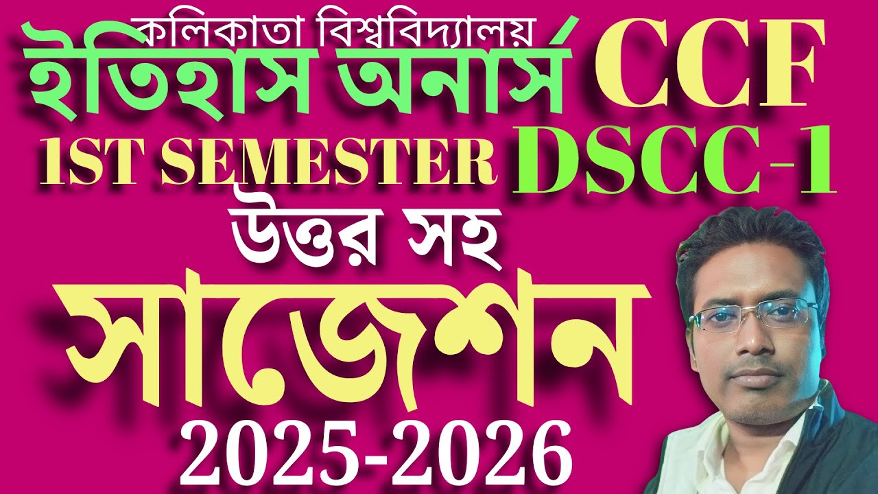 CU 1st Sem History Honours DSCC-1 Suggestion 2026 ll CU History Honours DSCC-1 Suggestion 2025-2026