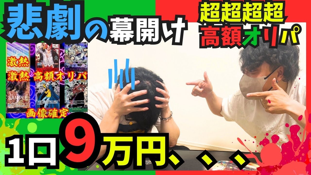【ワンピースカード】オリパ総額81万円　全体の4分の3購入してみたら、、、