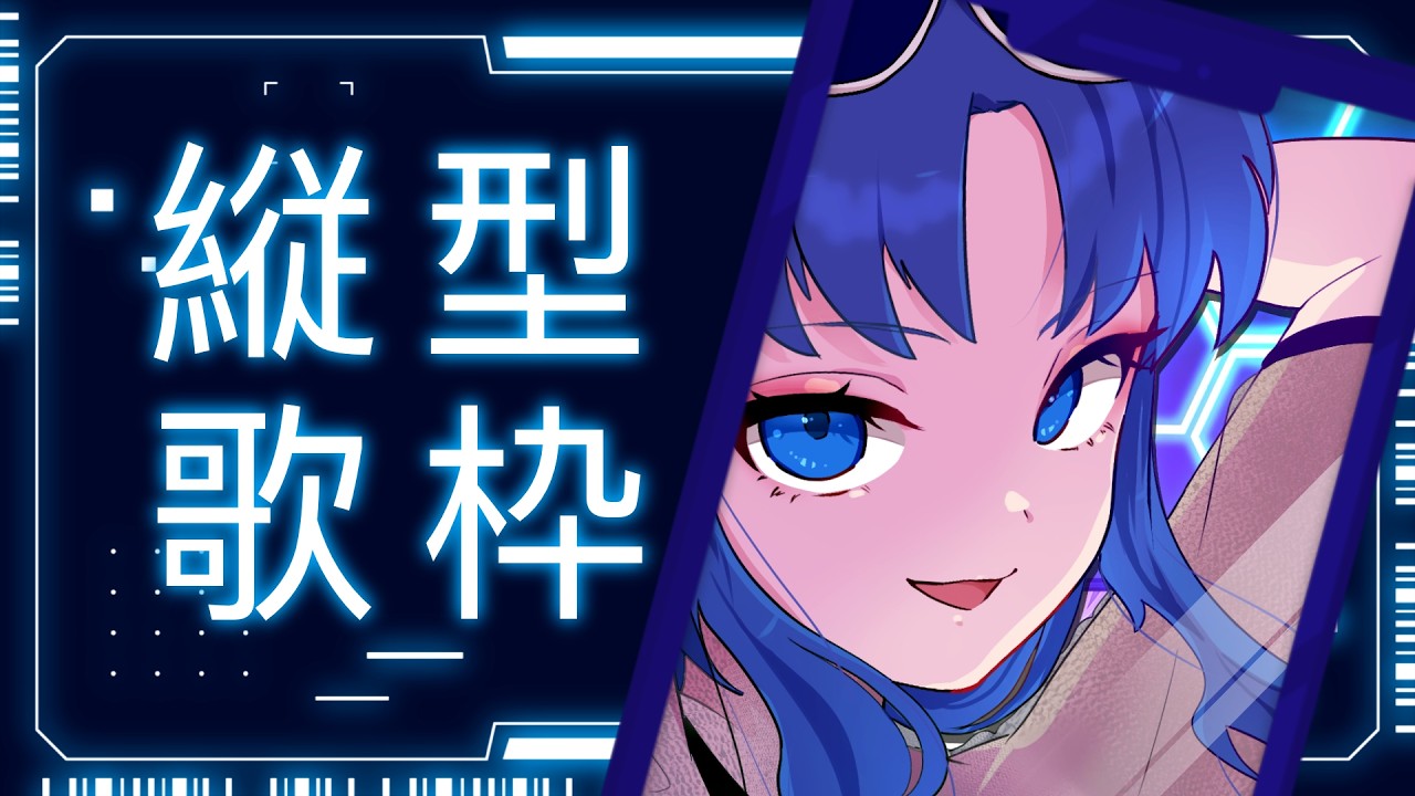 【#歌枠 /KARAOKE】初見さんも大歓迎！短いけど！歌枠やるよー！🐱🎤【RAMU/#vsinger 】