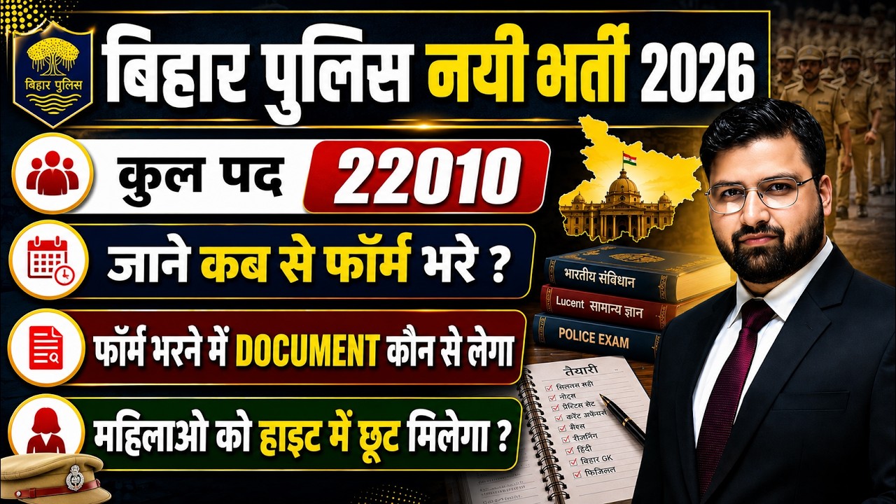 Big Announcement, Great News || New Bihar Police Recruitment || 22,010 Total Vacancies || When to...
