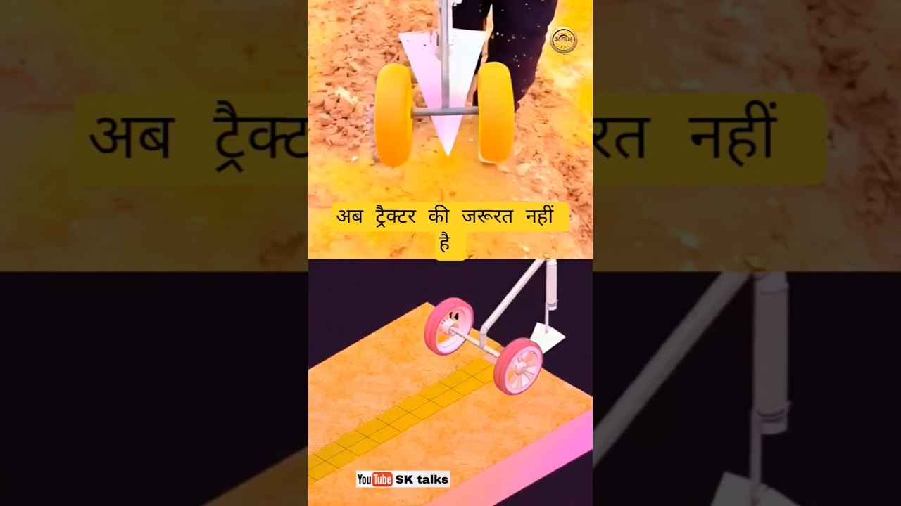 Ab tractor ki jarurat nhi h . 