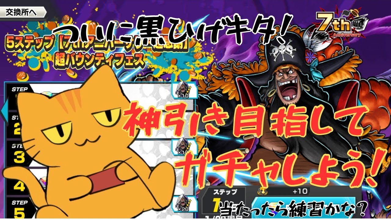 【バウンティーラッシュ】神引き目指してガチャ引いてく！引き終わったらリーグ行こうかな