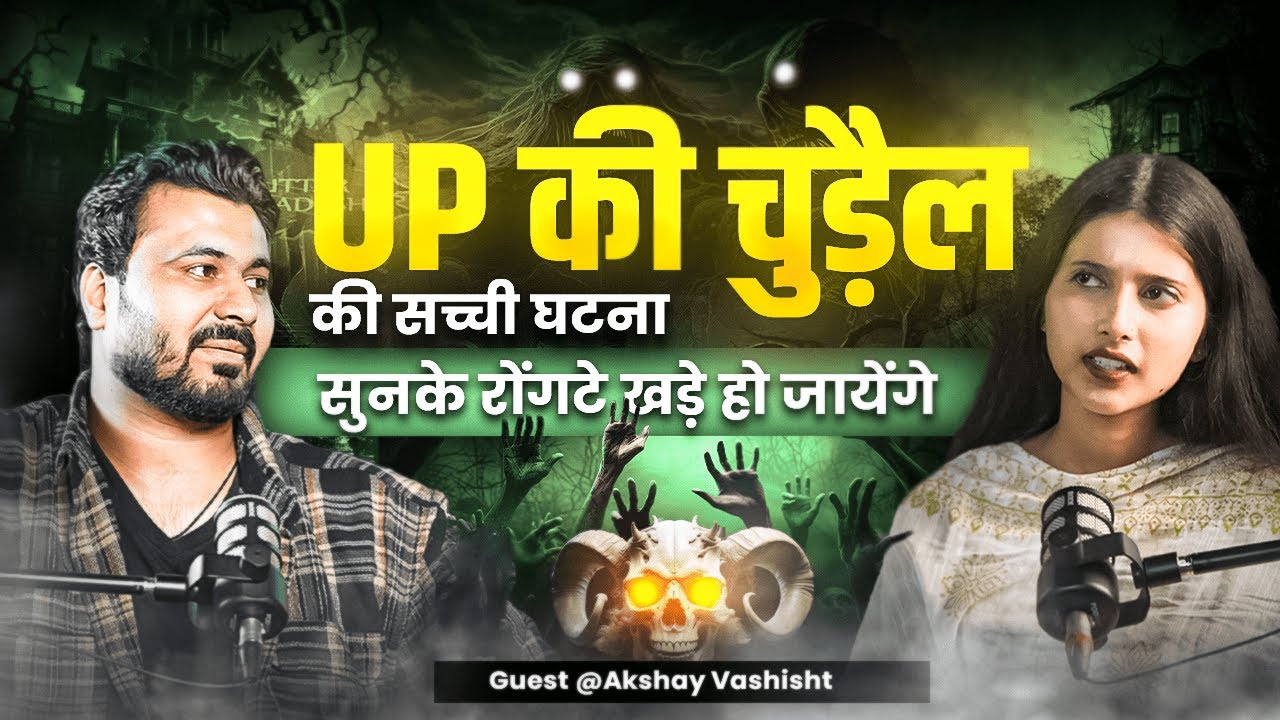 चुड़ैल की सच्ची घटना सुनकर रोंगटे खड़े हो जायेंगे||Horror Podcast|| FT. @Akshayvashishthorror