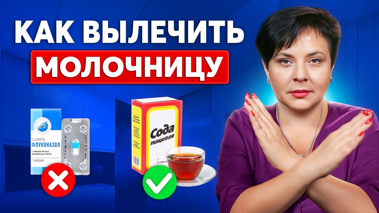 Перестань делать ЭТИ ОШИБКИ в лечении КАНДИДОЗА
