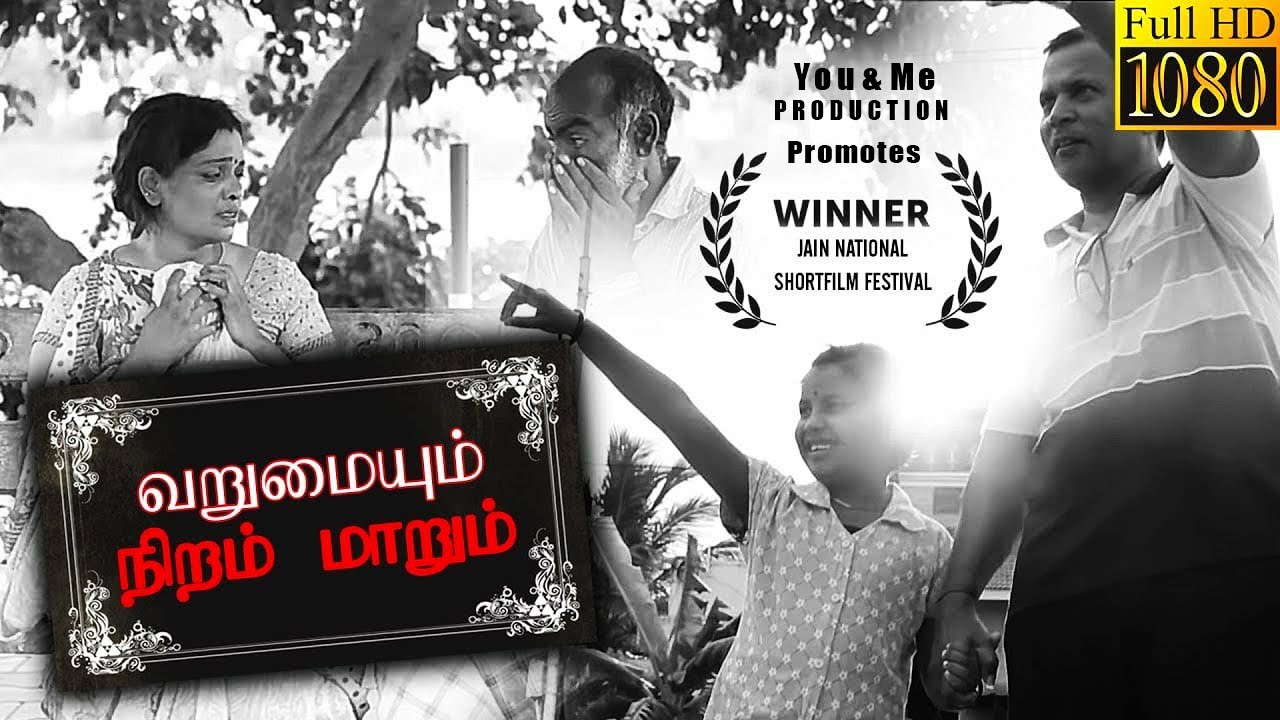 En Varumayum Niram Maarum |Award Winning Tamil Short Film |You & Me Productions Promotional Film