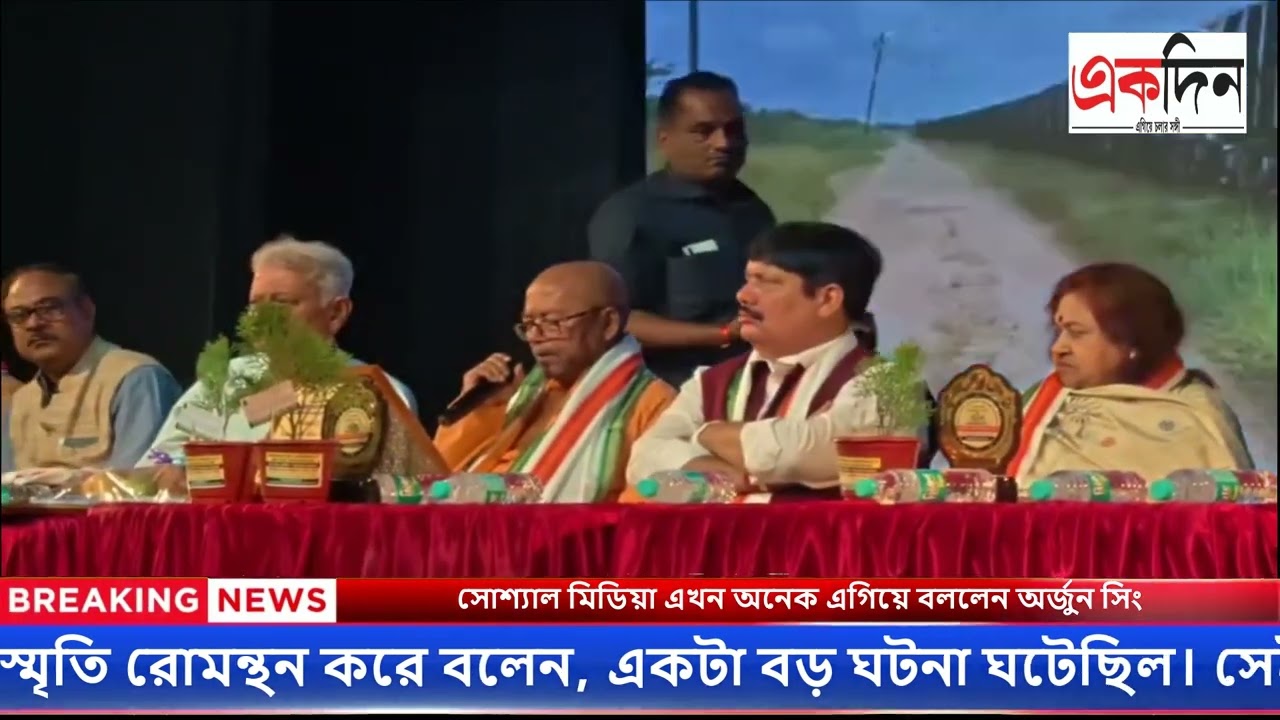 সোশ্যাল মিডিয়া এখন অনেক এগিয়ে বললেন অর্জুন সিং