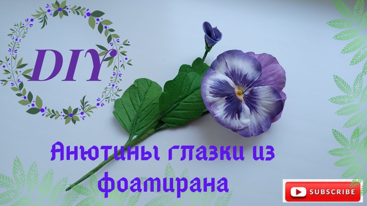 Віола з фоамірану / Viola from foamiran
