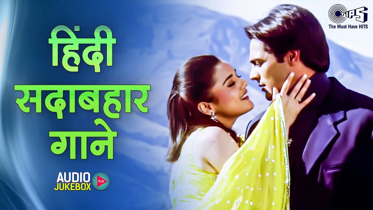 हिंदी सदाबहार गाने | Evergreen Bollywood Hits | Hindi Gane | 90s Hits Hindi Songs | Purane Gane