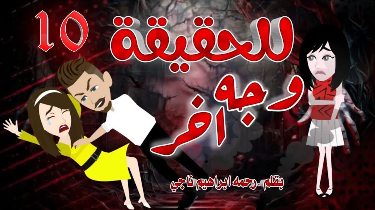 الحلقه العاشرة 