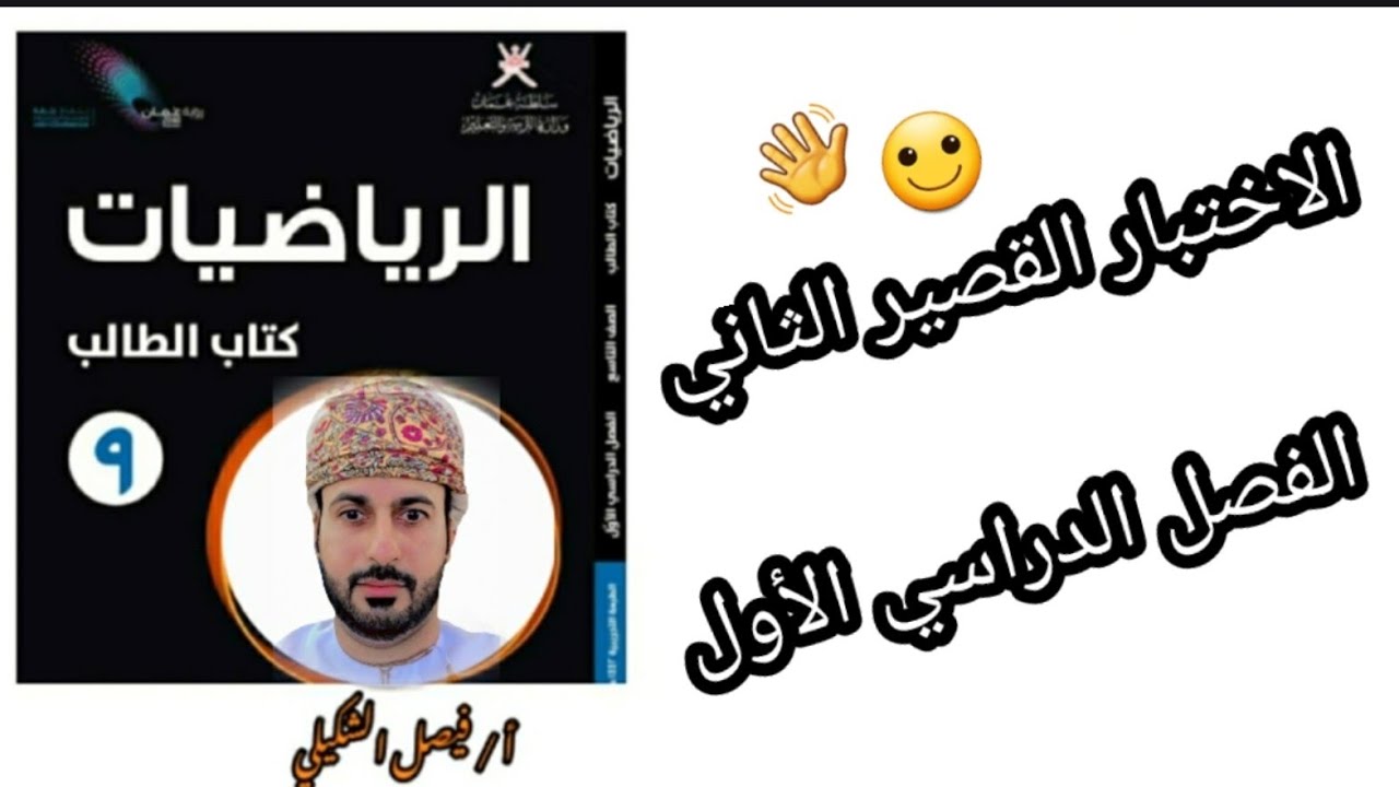 الاختبار القصير الثاني لمادة الرياضيات للصف التاسع
