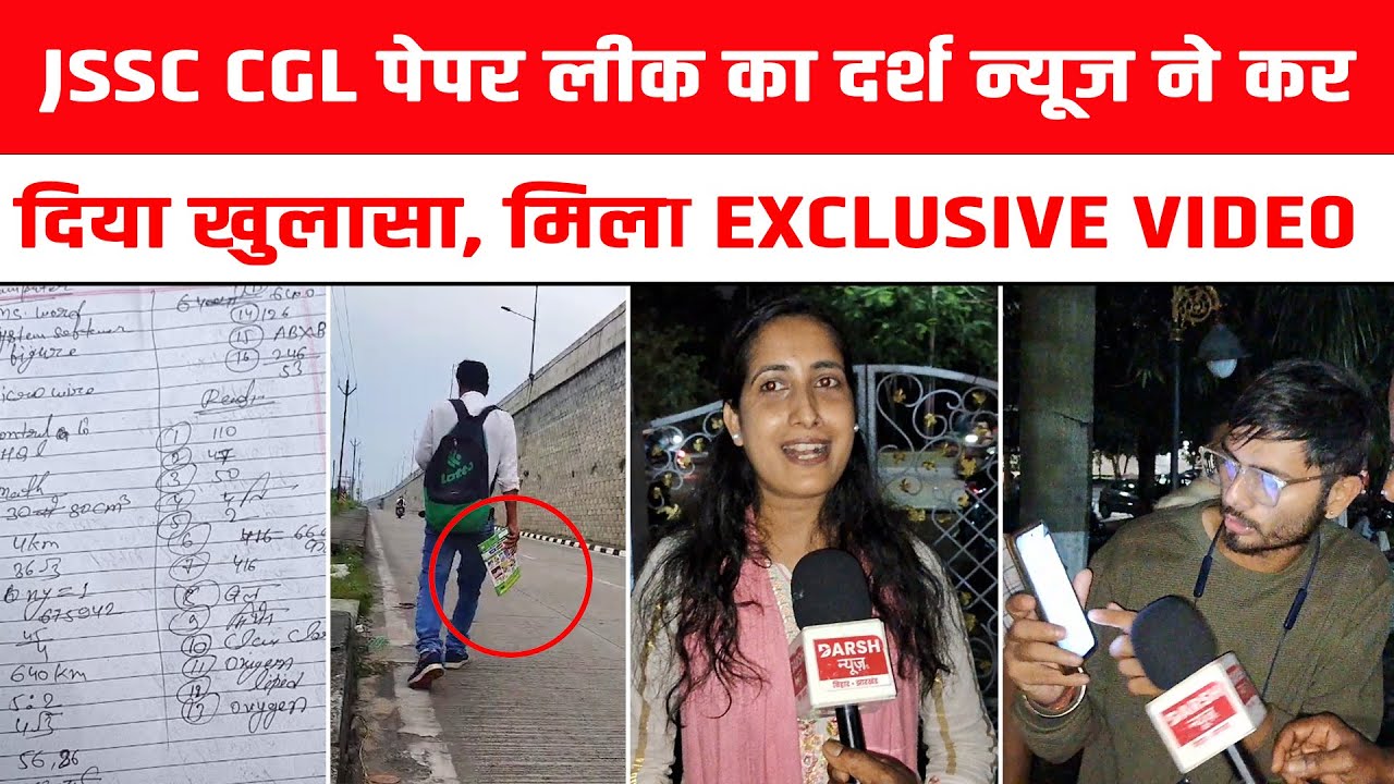 JSSC CGL 2024 Paper Leak का Darsh News ने कर दिया खुलासा, मिला EXCLUSIVE VIDEO