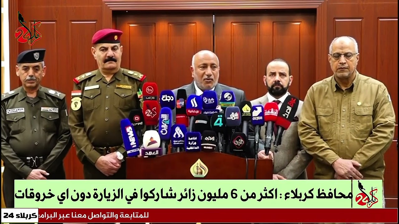 محافظ كربلاء : اكثر من 6 مليون زائر شاركوا في الزيارة دون اي خروقات