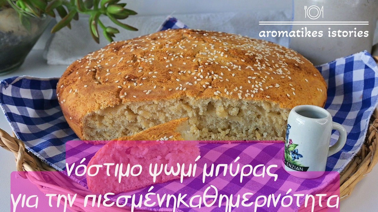 νόστιμο ψωμί μπύρας για την πιεσμένη καθημερινότητα#aromatikesistories #mybeerbread#easytomakebread