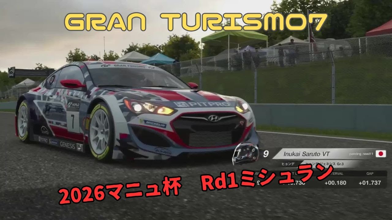 PS5 グランツーリスモ7　Vol336　2026マニュ杯　第1戦　ミシュラン　ポンコツプレイ