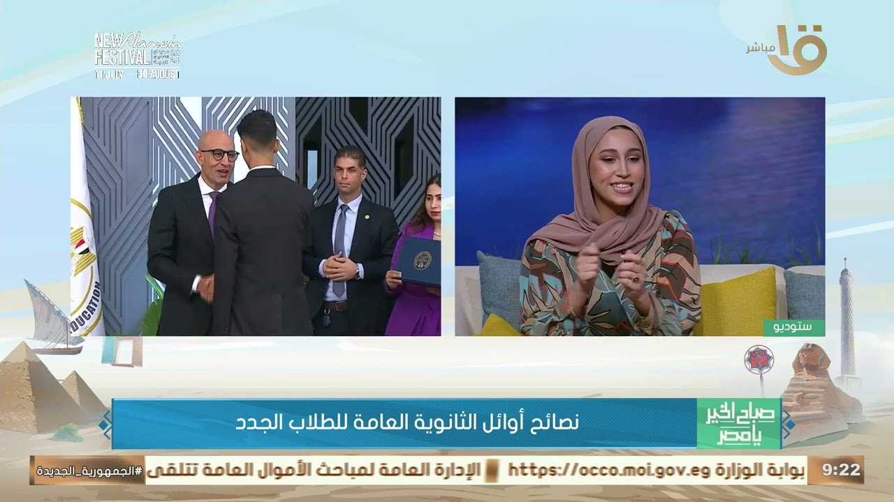 رهف محمد وأحمد تامر.. أوائل الثانوية العامة على الجمهورية في ضيافة صباح الخير يا مصر