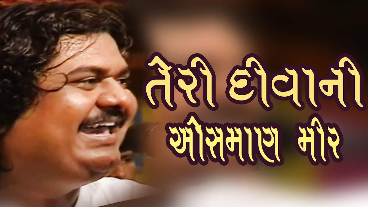 Osman Mir - Teri Deewani ||   તેરી દીવાની By ઓસ્માણ મીર.