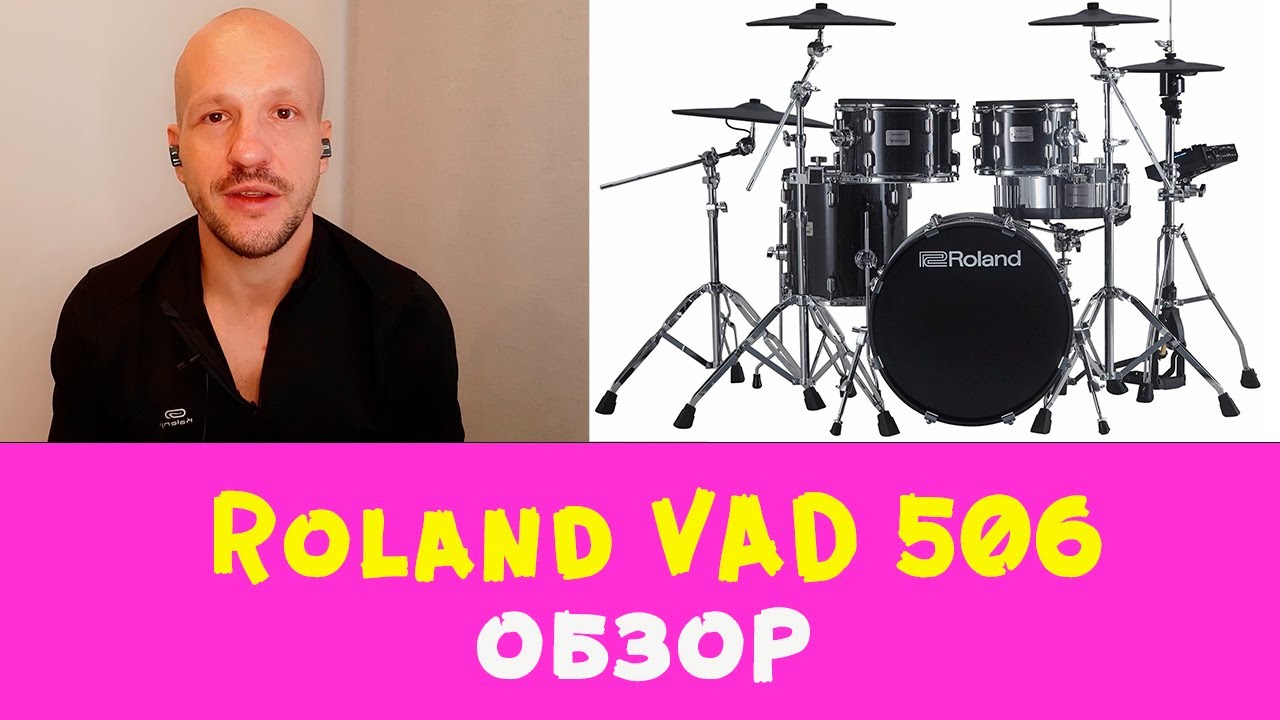 Электронные барабаны Roland VAD506 мини-обзор