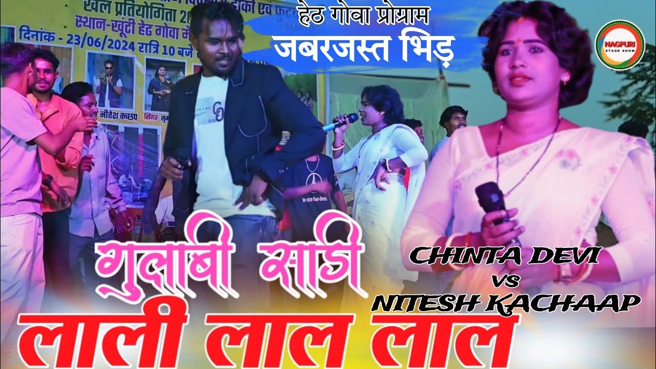 गुलाबी साड़ी 🌿singer chinta devi vs nitesh kachaap trending nagpuri video song duper hit video