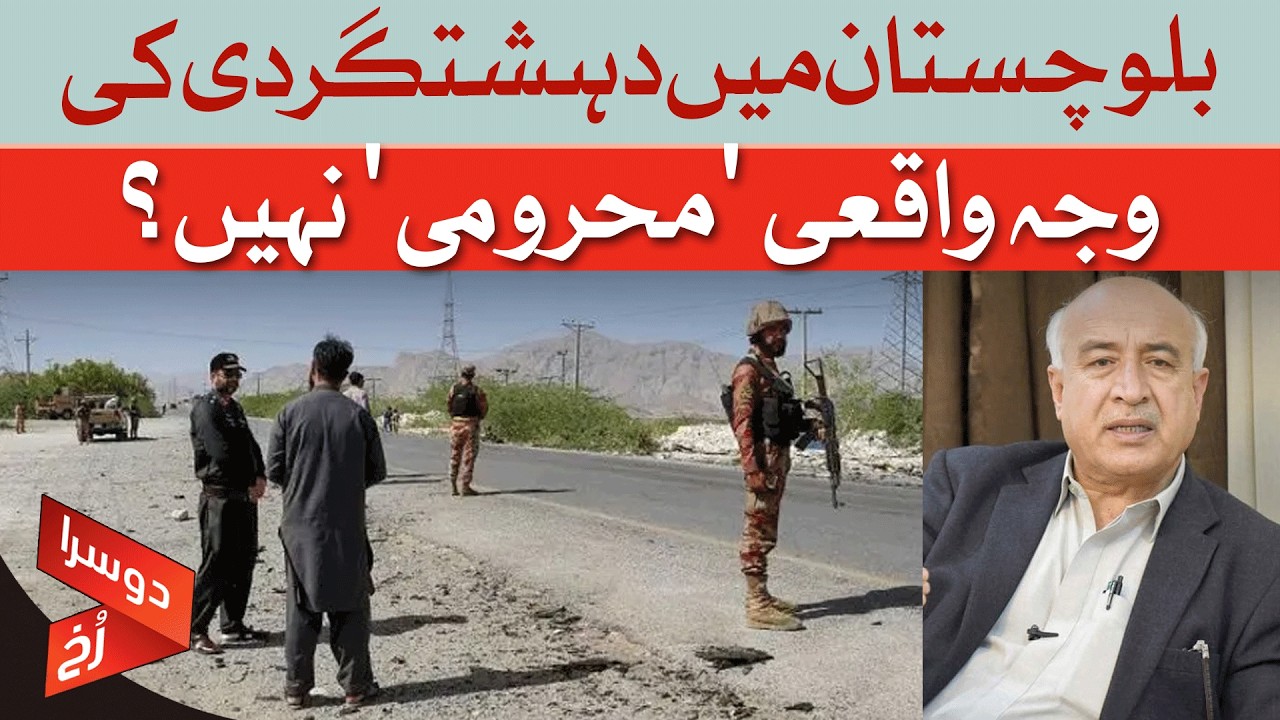 Balochistan Terrorism: Is 