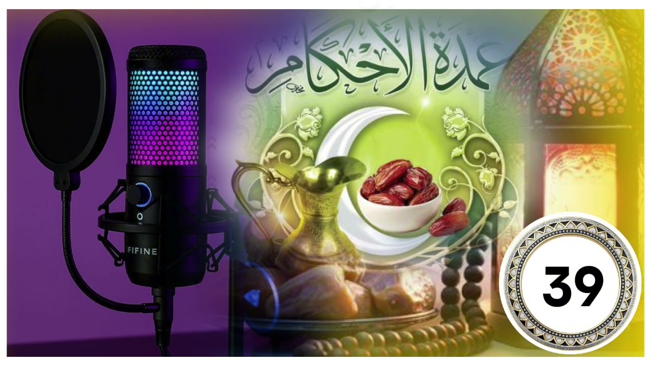 D39 || CUMDATUL AXKAM || SH.ABDIRAZAK MUSSA