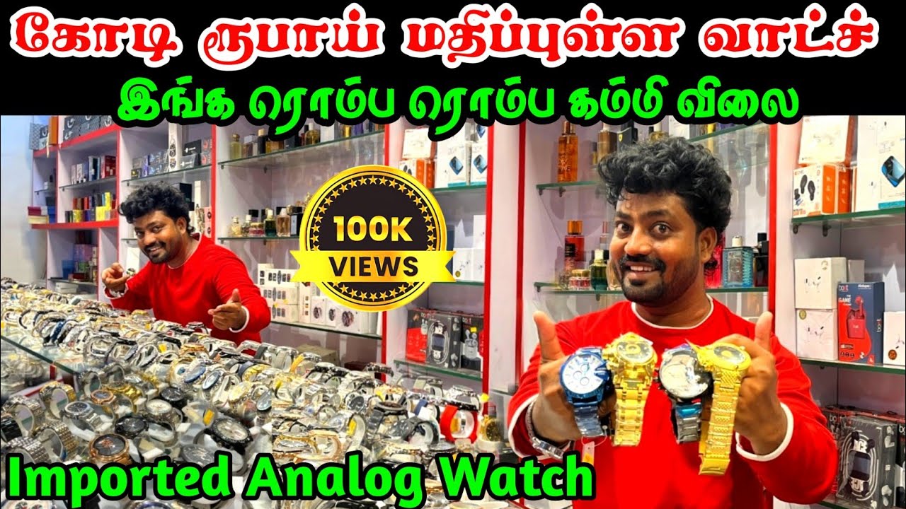 கடை கடையா ஏறினாலும் கிடைக்காத கலெக்ஷென் | imported watches in chennai | Raja Vlogger