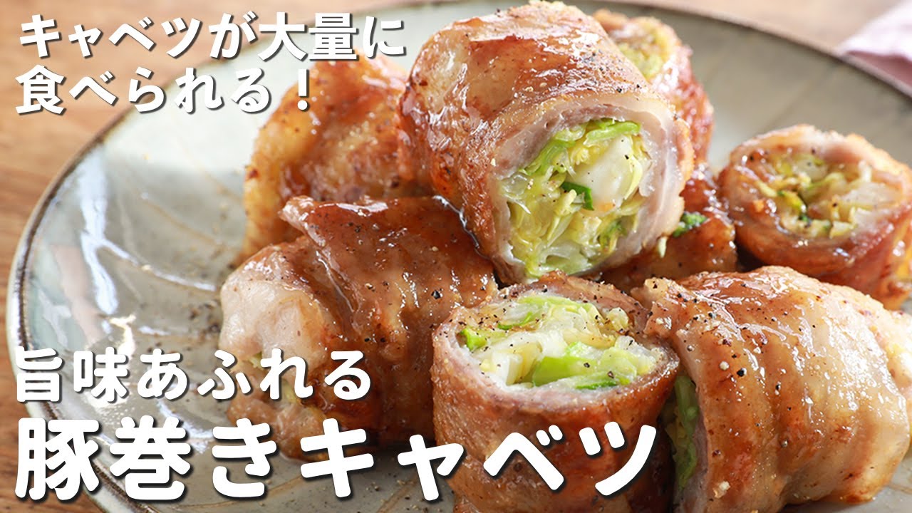 1番おいしいキャベツの食べ方｜てりってりの「豚巻きキャベツ」は豚の旨味がキャベツに染み込みまくり！上手に作るコツを解説【How to make cabbage rolls with pork】