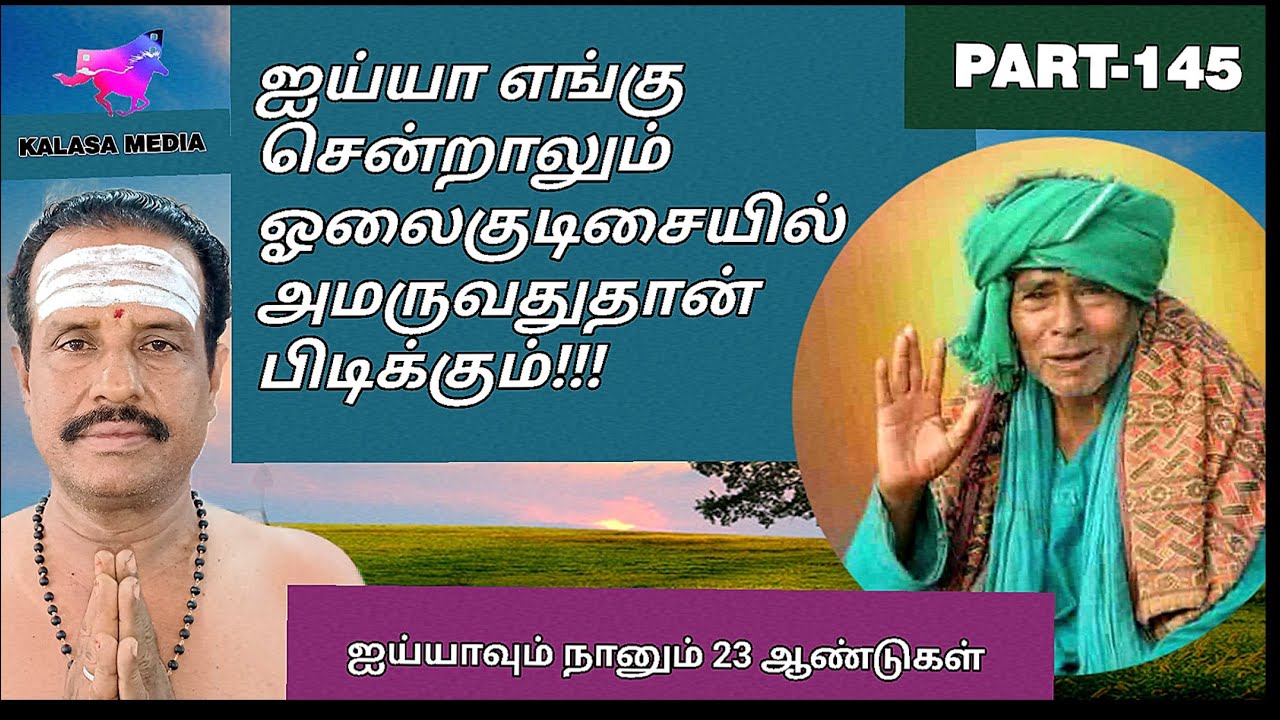 (PART-145) kanakanpatti moottai Swamigal jeevansathi -kalasa media 8754493447