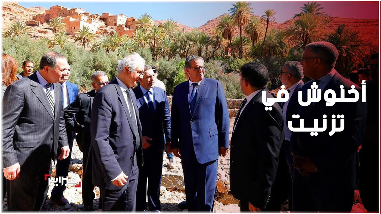 عزيز أخنوش يتفقد مجموعة من المشاريع التنموية بعدد من الجماعات الترابية بإقليم تزنيت