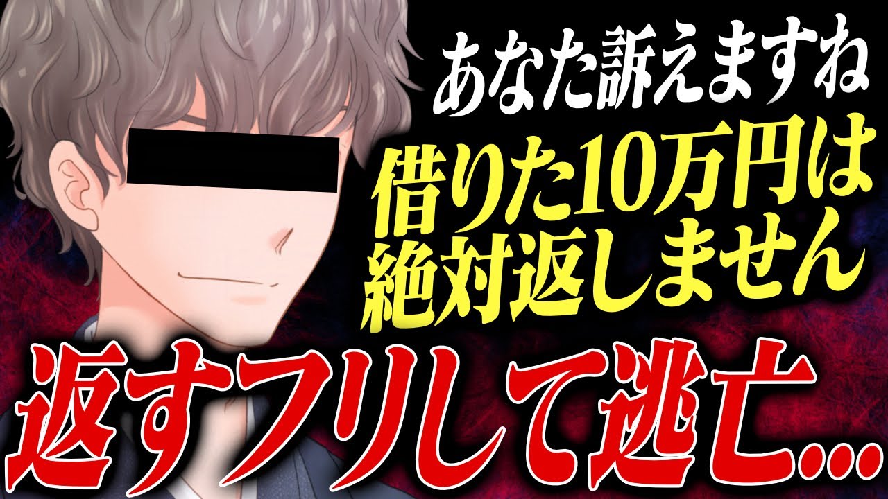 元彼がお金を返してくれない...元彼を問い詰めると訴えるといいはじめ大変な事に...