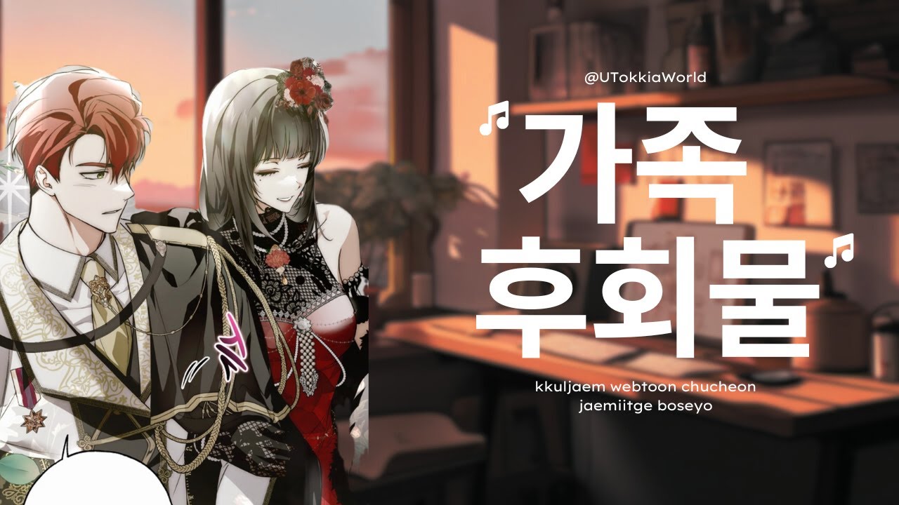 오은영 박사님이 시급한 가족후회물 웹툰 추천 (feat.우리가족이달라졌어요)