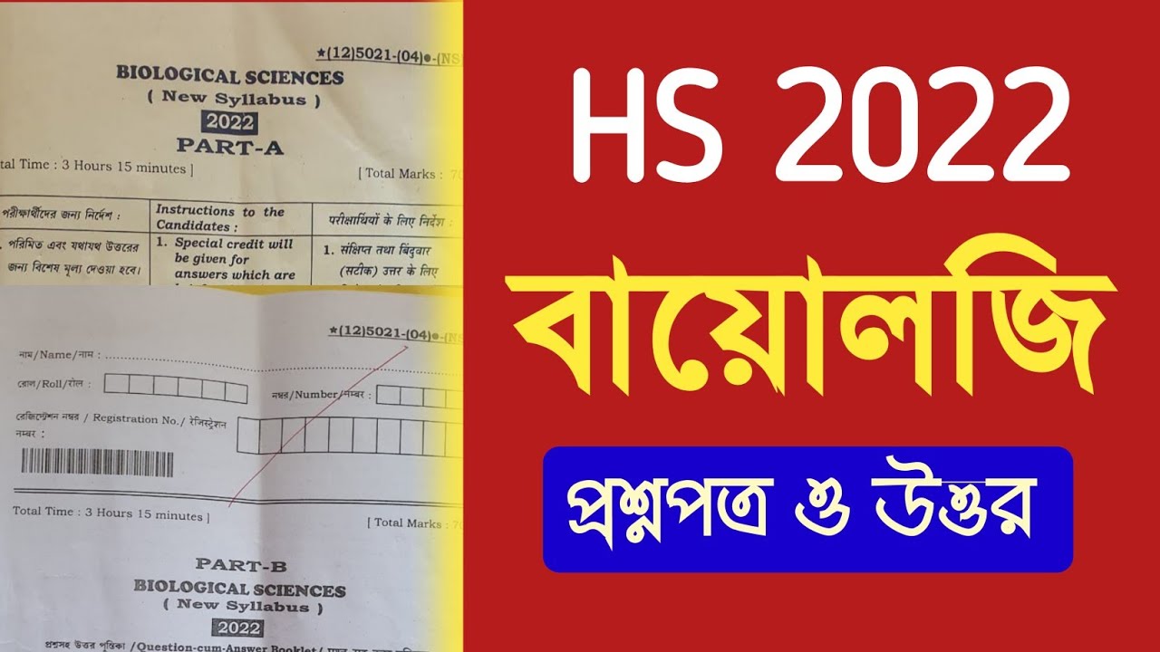 Hs biology question paper 2022 with answer || HS 2022 biology question part B